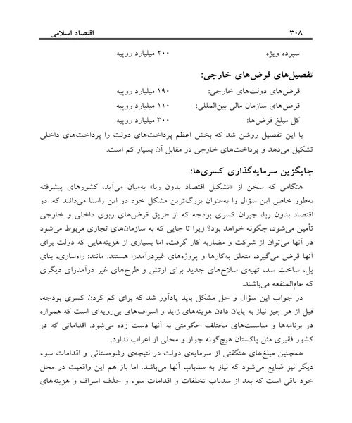 اقتصاد اسلامی - نمونه چهارم - جزیره کتاب های الکترونیکی